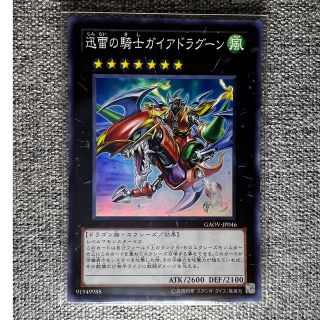 ユウギオウ(遊戯王)の【遊戯王】迅雷の騎士ガイアドラグーン【スーパー】(シングルカード)