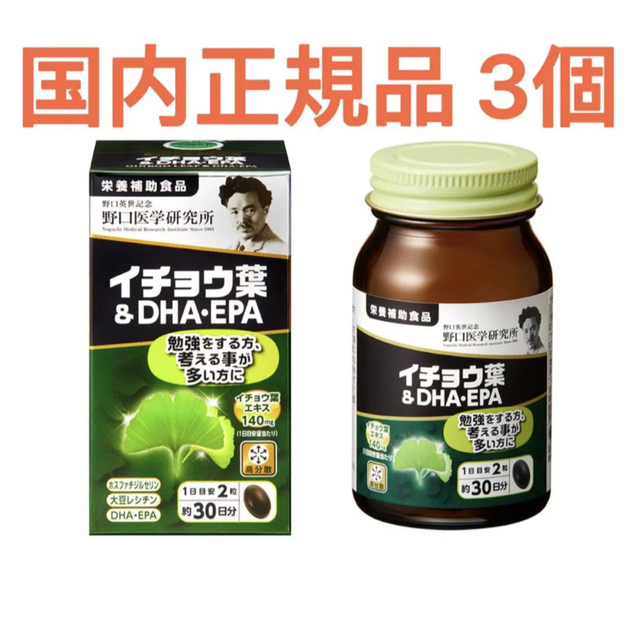 商品状態残量野口医学研究所 イチョウ葉&DHA・EPA 60粒 3個 国内正規品 新品