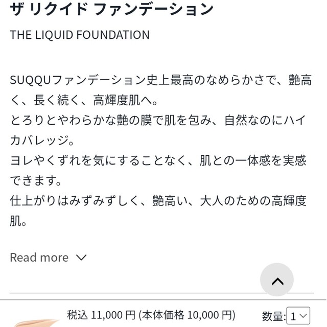 SUQQUリクイドファンデーション210、トリートメントセラムプライマー