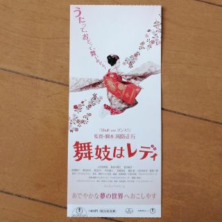 【美品】映画「舞妓はレディ」使用済み映画前売り券(邦画)