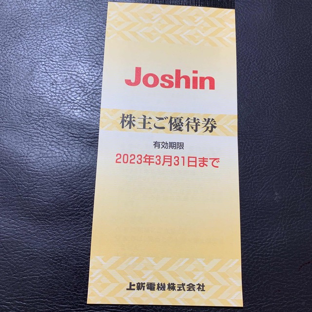 上新電機 ジョーシン joshin 株主優待5000円分 - 割引券