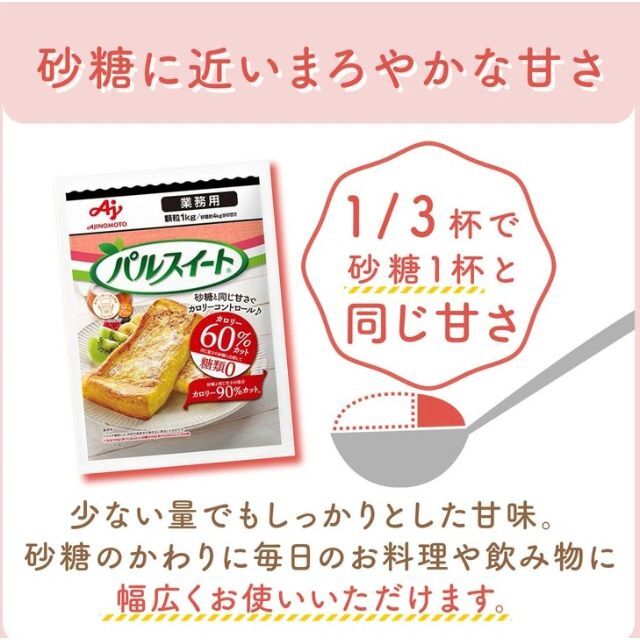 味の素(アジノモト)の【１kg】パルスイート 業務用 顆粒 袋入り◆新品未開封◆ コスメ/美容のダイエット(ダイエット食品)の商品写真