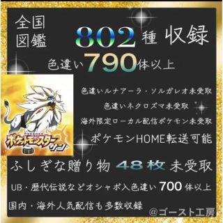 ポケットモンスター サン 配信 未受け取り