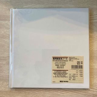 ムジルシリョウヒン(MUJI (無印良品))の無印　画用紙絵本ノート　中(絵本/児童書)