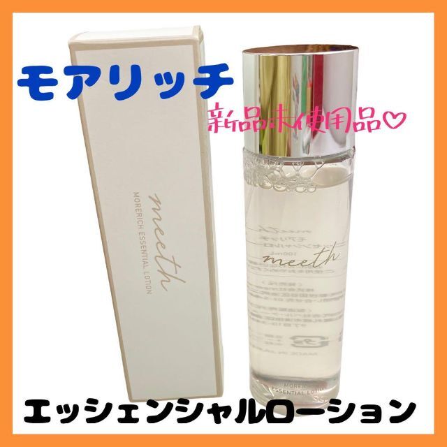 【新品未使用】meeth モアリッチエッセンシャルローション 100mL　化粧水スキンケア/基礎化粧品