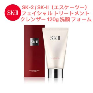 エスケーツー(SK-II)のSK-II SK2 FTクレンザー 120g 洗顔フォーム 国内正規品 新品(洗顔料)