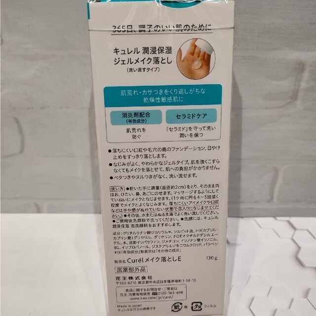 Curel(キュレル)のキュレル 潤浸保湿 ジェルメイク落とし  花王 130ml コスメ/美容のスキンケア/基礎化粧品(クレンジング/メイク落とし)の商品写真