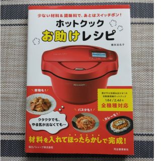 専用です！ホットクックお助けレシピ 少ない材料＆調味料(料理/グルメ)