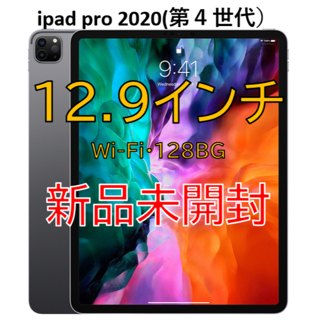 iPad Pro 12.9 128GB（第4世代）新品未開封Apple純正備品