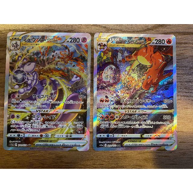 リザードン ミュウツー SAR VSTARユニバース ポケモンカードゲーム リザードン ミュウツー SAR VSTARユニバース ポケモンカードゲーム