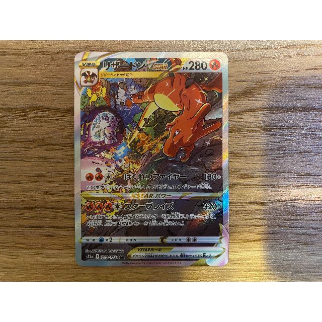 リザードン ミュウツー SAR VSTARユニバース ポケモンカードゲーム リザードン ミュウツー SAR VSTARユニバース ポケモンカードゲーム