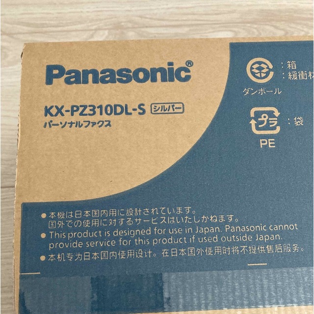 Panasonic(パナソニック)のおたっくす　シルバー　KX-PZ310DL-S インテリア/住まい/日用品のオフィス用品(OA機器)の商品写真