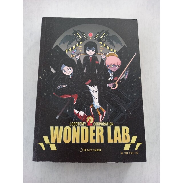 ロボトミーコーポレーション WONDER LAB ワンダーラボ　　韓国