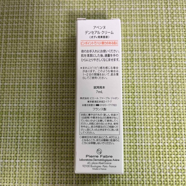 Avene(アベンヌ)のアベンヌ　デンセアル　クリーム(ボディ用美容液) コスメ/美容のボディケア(ボディクリーム)の商品写真