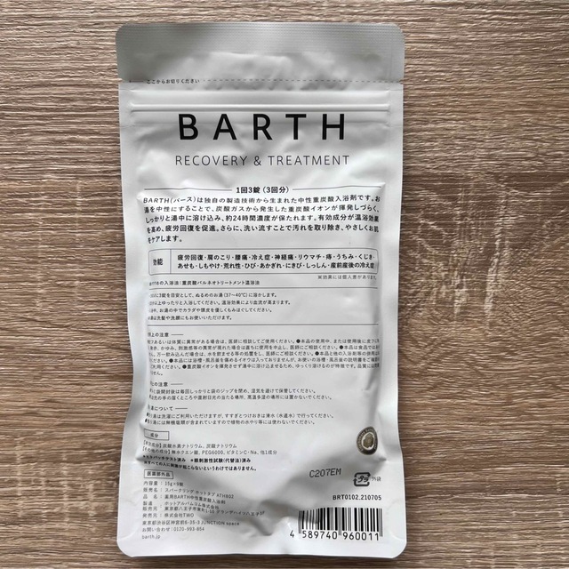 Cosme Kitchen(コスメキッチン)の新品未開封！【BARTH】薬用BARTH中性重炭酸入浴剤　4袋 コスメ/美容のボディケア(入浴剤/バスソルト)の商品写真