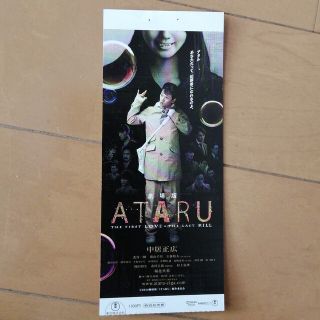 【美品】映画「劇場版ATARU」使用済み映画前売り券(邦画)