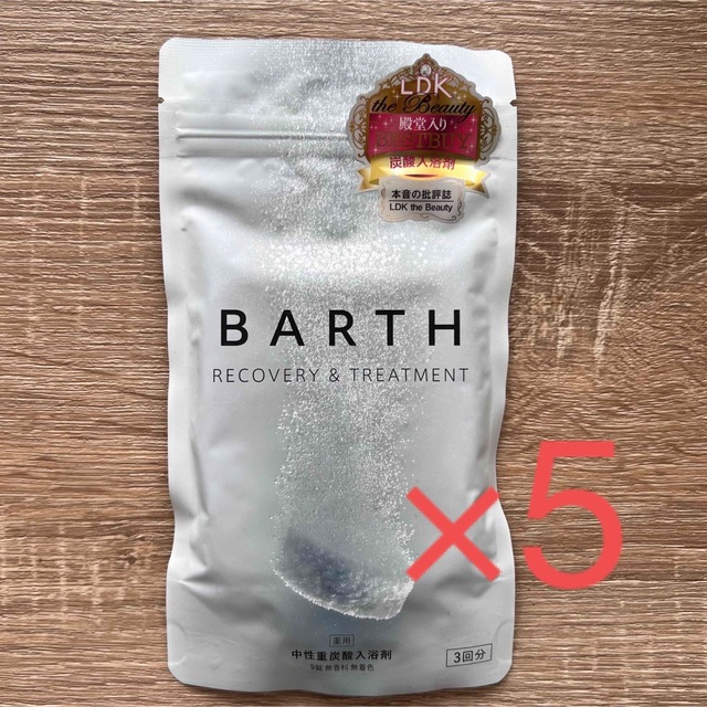 新品未開封！【BARTH】薬用BARTH中性重炭酸入浴剤　5袋