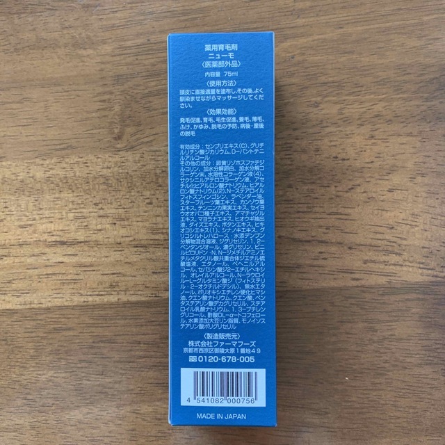 ニューモ 薬用育毛剤 75ml   、新品2本