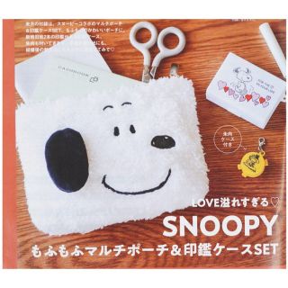 スヌーピー(SNOOPY)のゼクシィ3月号付録 スヌーピー もふもふポーチ＆印鑑ケースセット(印鑑/スタンプ/朱肉)