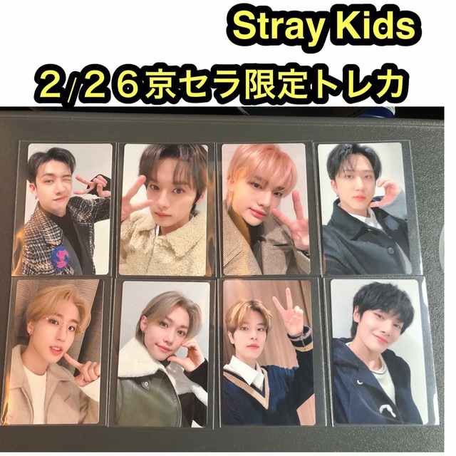 straykids THE SOUND 2/26 大阪 会場限定 トレカ コンプ