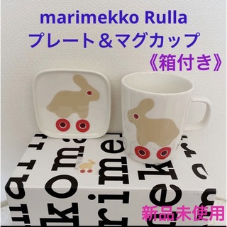 マリメッコ(marimekko)の《限定品》marimekko Rulla プレート＆マグカップ＋シール付＊新品(食器)