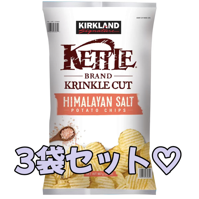 コストコ(コストコ)のカークランドシグネチャー ケトル ヒマラヤンソルト ポテチ907g×3袋 食品/飲料/酒の食品(菓子/デザート)の商品写真