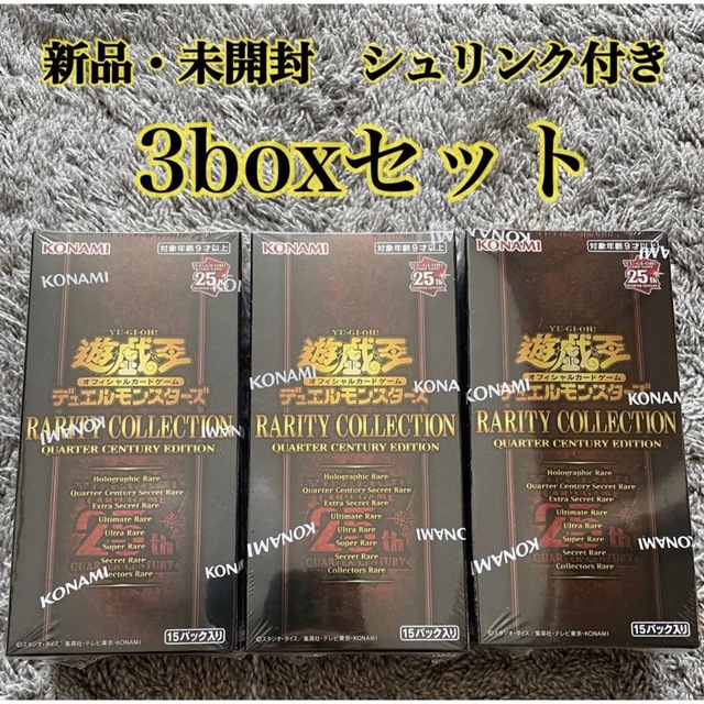 遊戯王 レアリティコレクション 25th シュリンク付き未開封3box