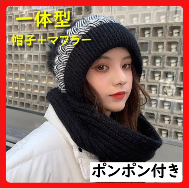 人気】ニット帽 マフラー 一体型 ニットキャップ 黒 ネックウォーマー 防寒 SALE♡ 人気!韓国 ニットキャップ ネックウォーマー一体型 ポンポン付き 茶
