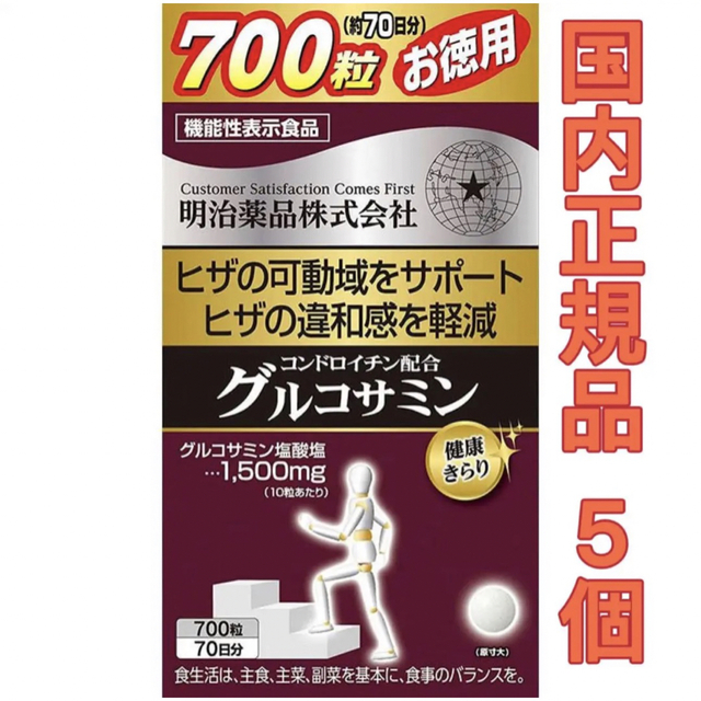 明治薬品 徳用コンドロイチン配合グルコサミン 700粒 5個 国内正規品商品状態残量