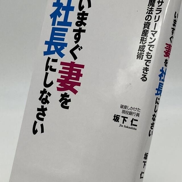 14冊セット　今すぐ妻を社長にしなさい 他13冊ビジネス/経済