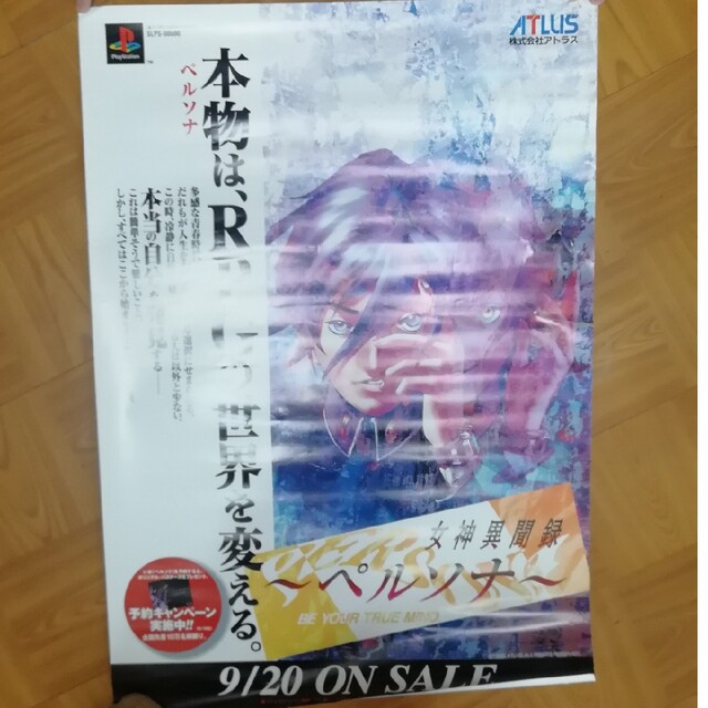 女神異聞録 ペルソナ PS 販促 告知 非売品 ポスター 一番の贈り物 7700 女神異聞録 ペルソナ PS 販促 告知 非売品 ポスター 一番の贈り物 7700