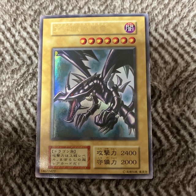 【最終値下げ大特価】遊戯王　真紅眼の黒竜　初期　ウルトラレア　良品