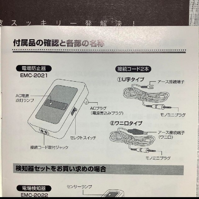 値下げ出品 電磁波除去装置エルマクリーン EMC-2021 www