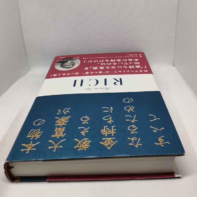 本物の大富豪が教える金持ちになるためのすべて エンタメ/ホビーの本(ビジネス/経済)の商品写真