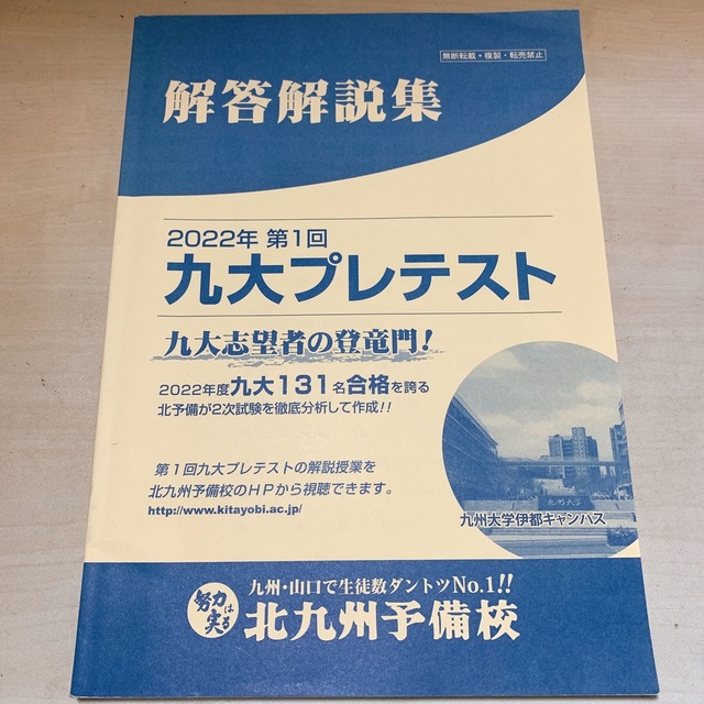 VA25-011 北九州予備校 第1/2回 九州大学 九大プレテスト 2022年度実施 英語/数学/理科 理系 27S0D