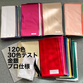 120色+30色　カラードレープ【プロ仕様】日本パーソナルカラー診断協会採用品(資格/検定)