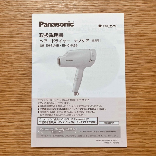 Panasonic(パナソニック)の【けんけん様専用】Panasonic ナノケア　ドライヤー　説明書付き スマホ/家電/カメラの美容/健康(ドライヤー)の商品写真