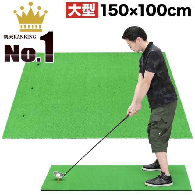 ゴルフマット 練習 パター 練習室内 屋外 人工芝 SBR 100×150cm 最旬