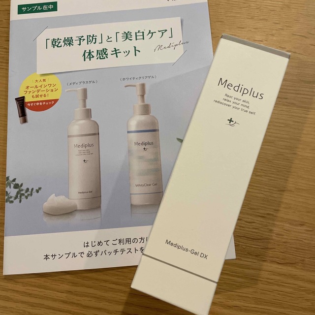 【おすすめ】新品未使用 メディプラスゲル オールインワン美容液 サンプル付き