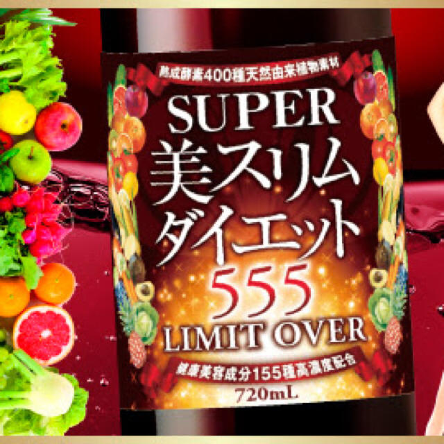 【89%OFF】 酵素ドリンク 3本セット ダイエット お買得 コスメ/美容のダイエット(ダイエット食品)の商品写真