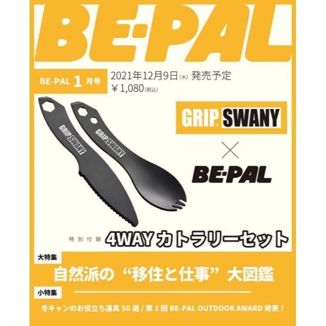 GRIP SWANY× BE-PAL 4WAYカトラリーセット（雑誌付録） スポーツ/アウトドアのアウトドア(調理器具)の商品写真