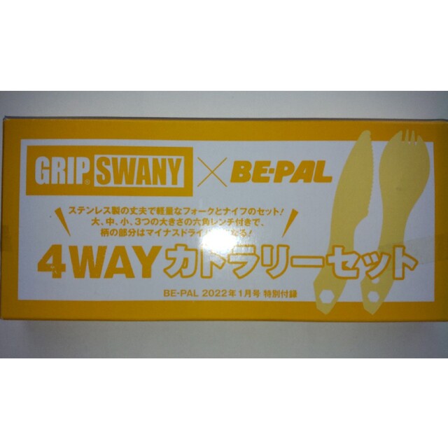 GRIP SWANY× BE-PAL 4WAYカトラリーセット（雑誌付録） スポーツ/アウトドアのアウトドア(調理器具)の商品写真