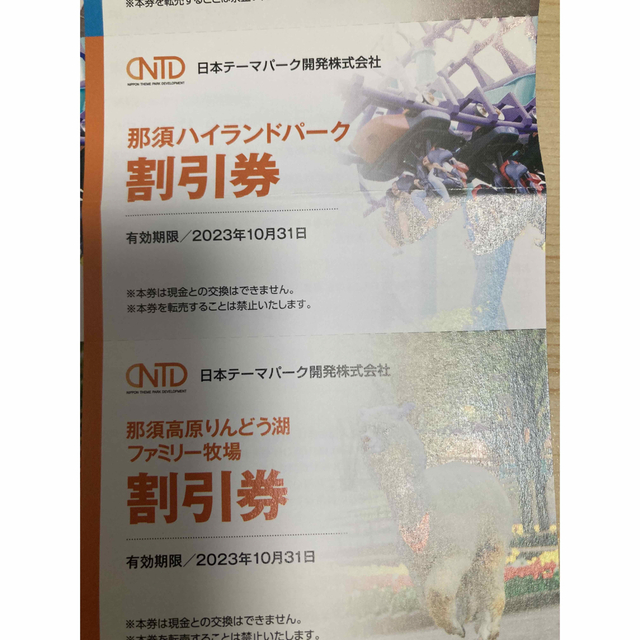 最大71%OFFクーポン 即日発送 迅速対応 那須高原りんどう湖ファミリー牧場 割引券2枚 即発送 りんどう湖ファミリー牧場割引券2枚