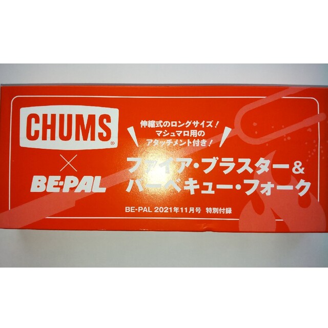 CHUMS - BE-PAL 付録 チャムス ファイア・ブラスター＆バーベキュー