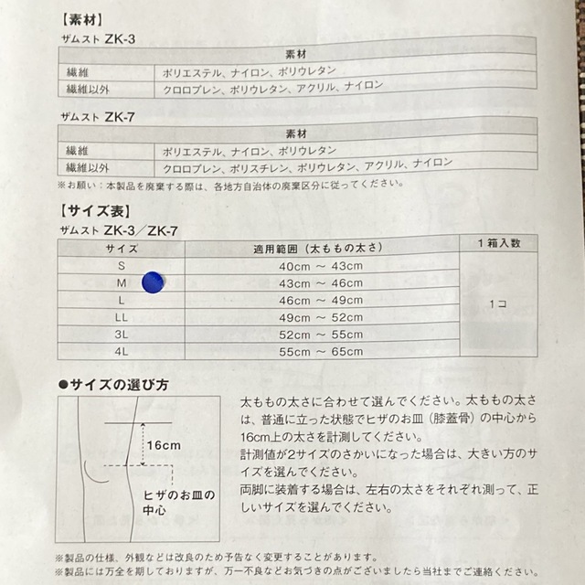 ZAMST(ザムスト)のザムスト  膝サポーター ZK-7  Mサイズ　左右兼用　ZAMST スポーツ/アウトドアのスポーツ/アウトドア その他(バスケットボール)の商品写真