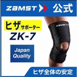 ザムスト(ZAMST)のザムスト  膝サポーター ZK-7  Mサイズ　左右兼用　ZAMST(バスケットボール)