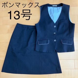 中古　事務服 上下セット ボンマックス 13号 ベスト　と　スカート(スーツ)