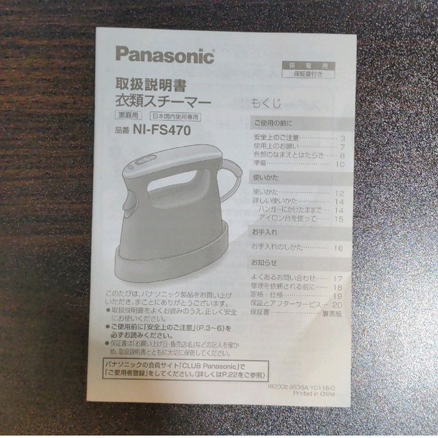 Panasonic(パナソニック)のPanasonic　衣類スチーマー　NI-FS470 スマホ/家電/カメラの生活家電(アイロン)の商品写真