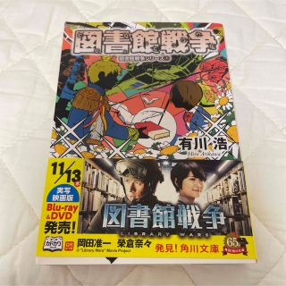 カドカワショテン(角川書店)の図書館戦争(その他)