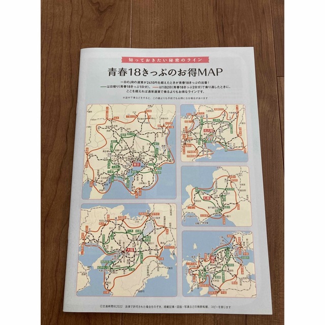 全国鉄道路線図の通販 by うみ|ラクマ